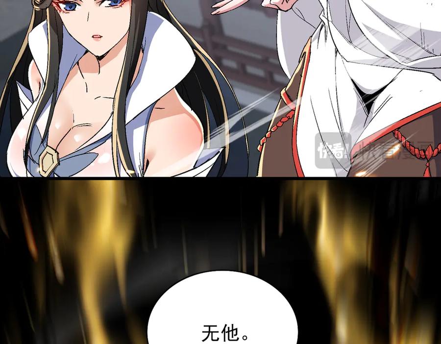 《玄幻：我的女帝徒弟要黑化》第57话 交出修罗塔！ 第27页