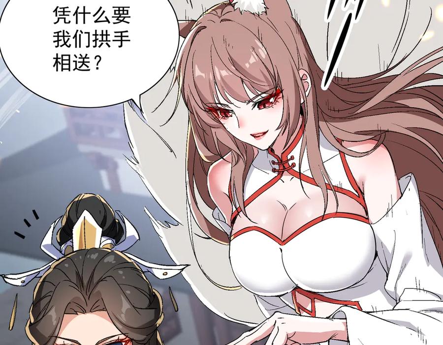 《玄幻：我的女帝徒弟要黑化》第57话 交出修罗塔！ 第26页