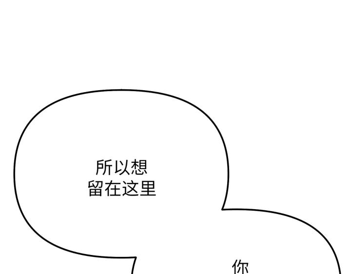 《好缘歌》第6话 第80页