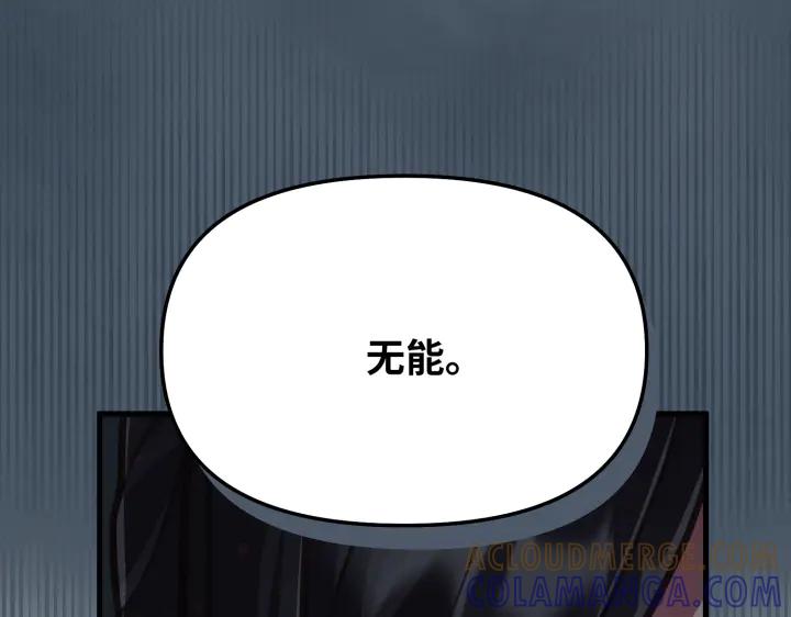 《好缘歌》第6话 第77页