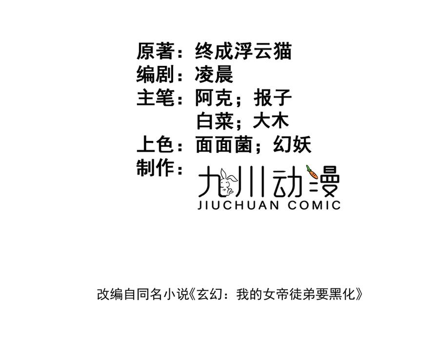 《玄幻：我的女帝徒弟要黑化》第59话 尽全力击败你！ 第3页