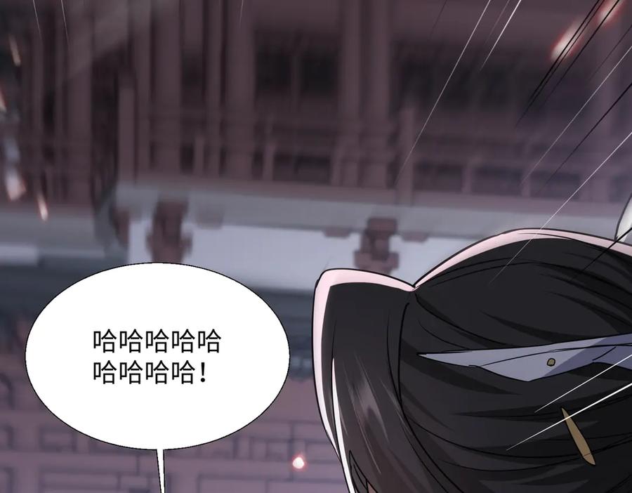 《玄幻：我的女帝徒弟要黑化》第60话 哼！被算计了 第24页