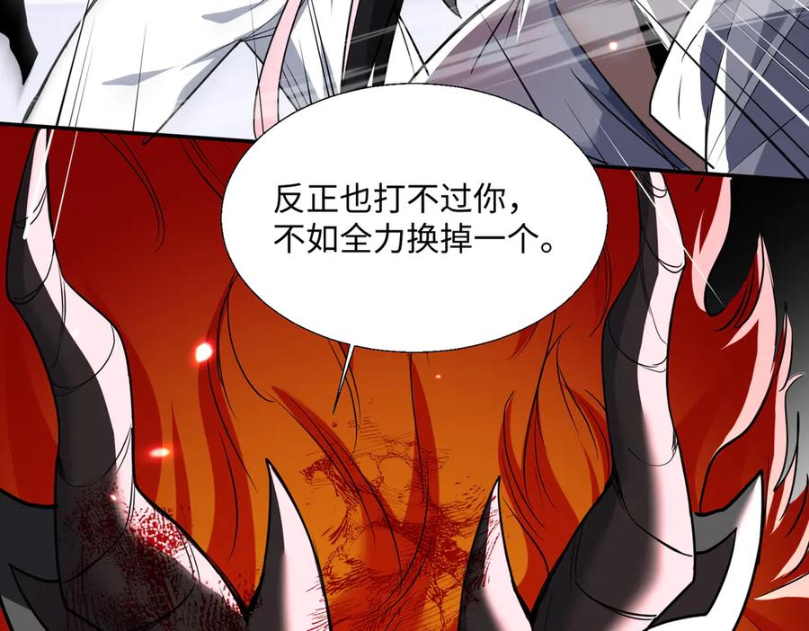 《玄幻：我的女帝徒弟要黑化》第60话 哼！被算计了 第26页