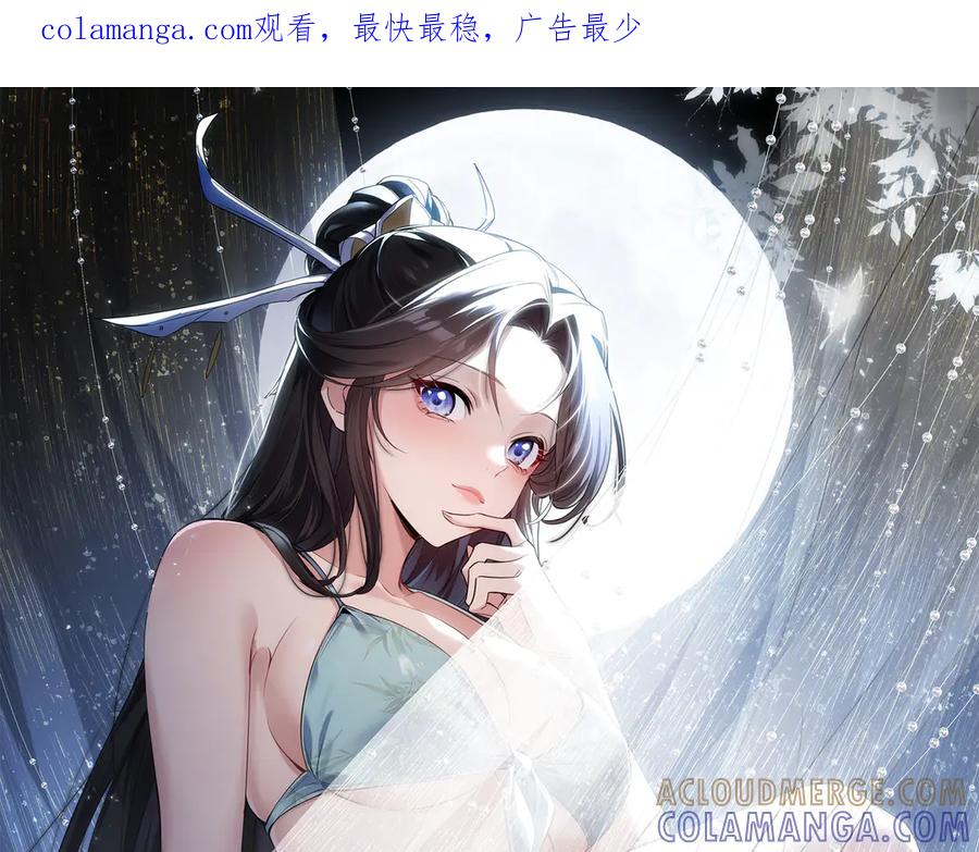 《玄幻：我的女帝徒弟要黑化》第60话 哼！被算计了 第1页
