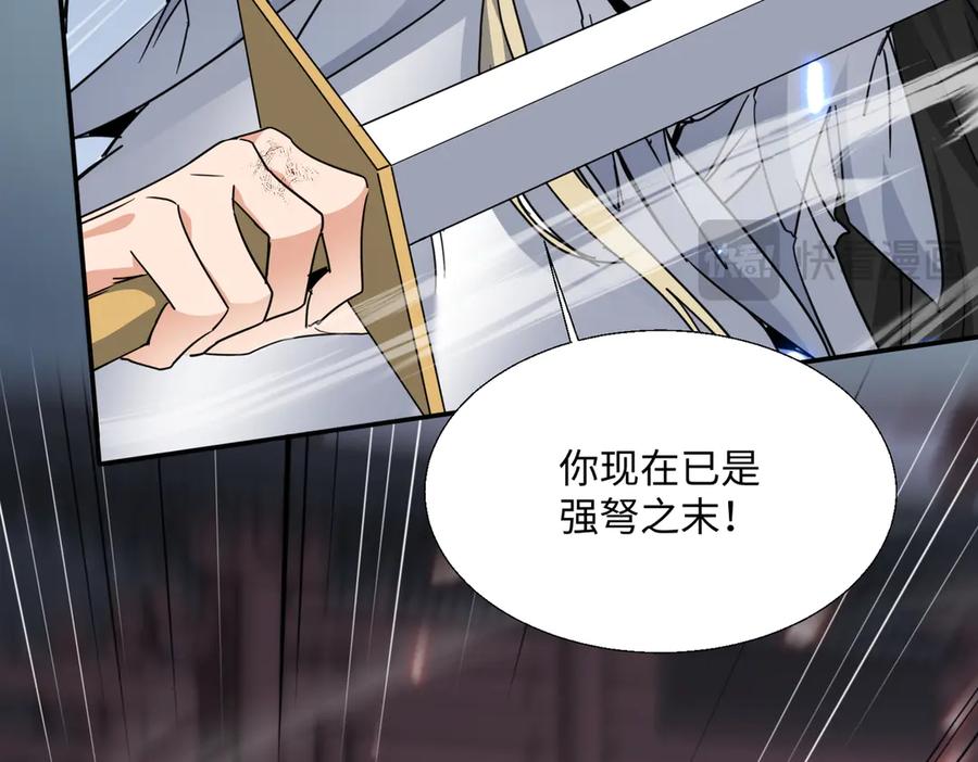 《玄幻：我的女帝徒弟要黑化》第60话 哼！被算计了 第23页