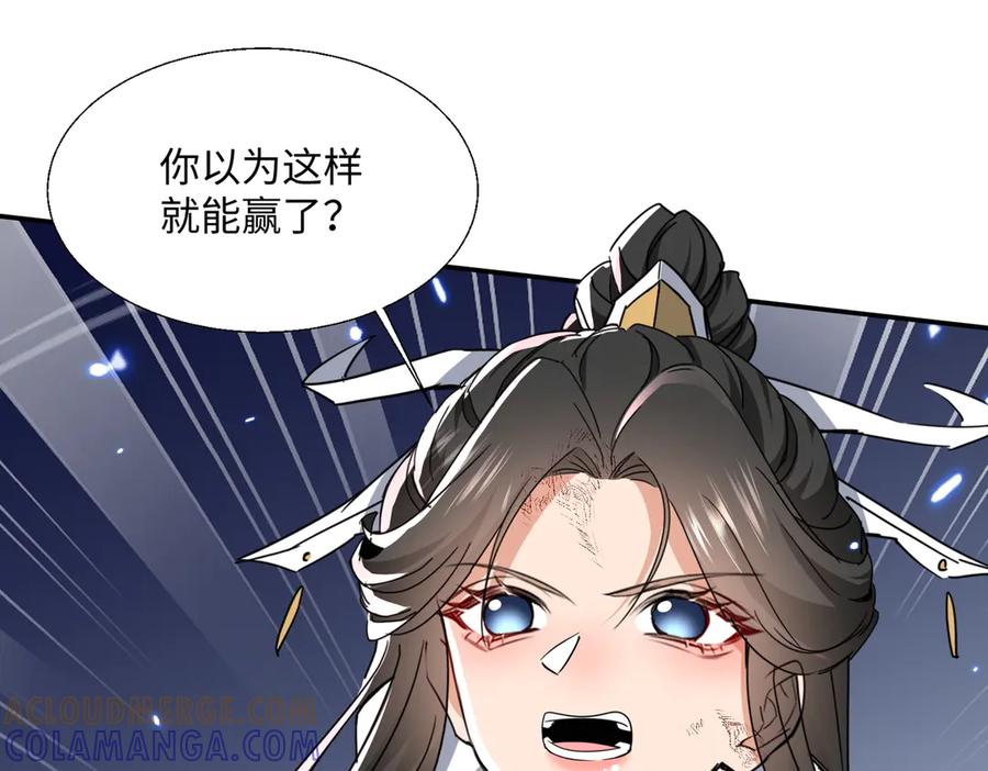 《玄幻：我的女帝徒弟要黑化》第60话 哼！被算计了 第21页