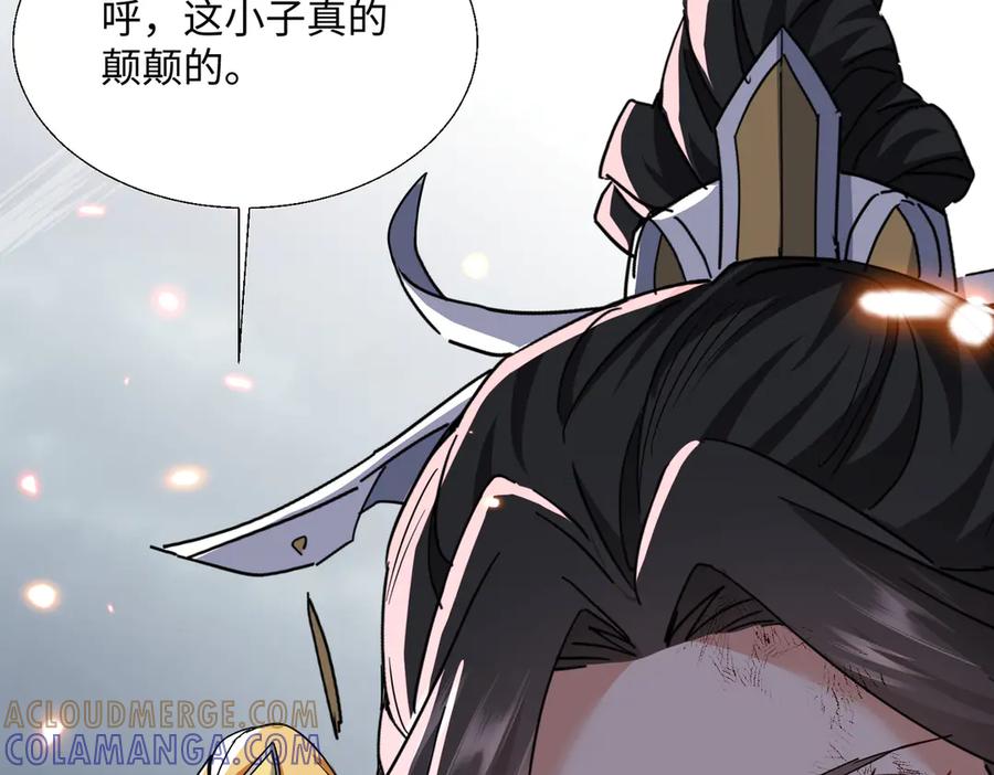 《玄幻：我的女帝徒弟要黑化》第60话 哼！被算计了 第9页
