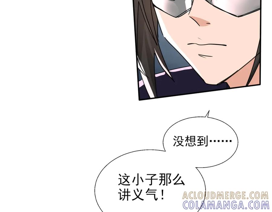《玄幻：我的女帝徒弟要黑化》第60话 哼！被算计了 第29页