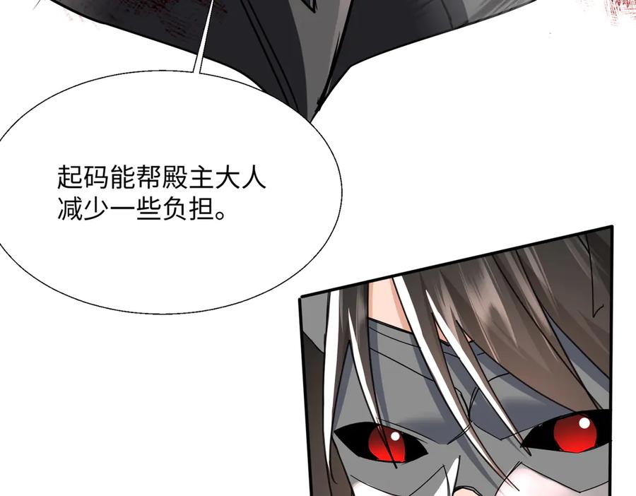 《玄幻：我的女帝徒弟要黑化》第60话 哼！被算计了 第28页