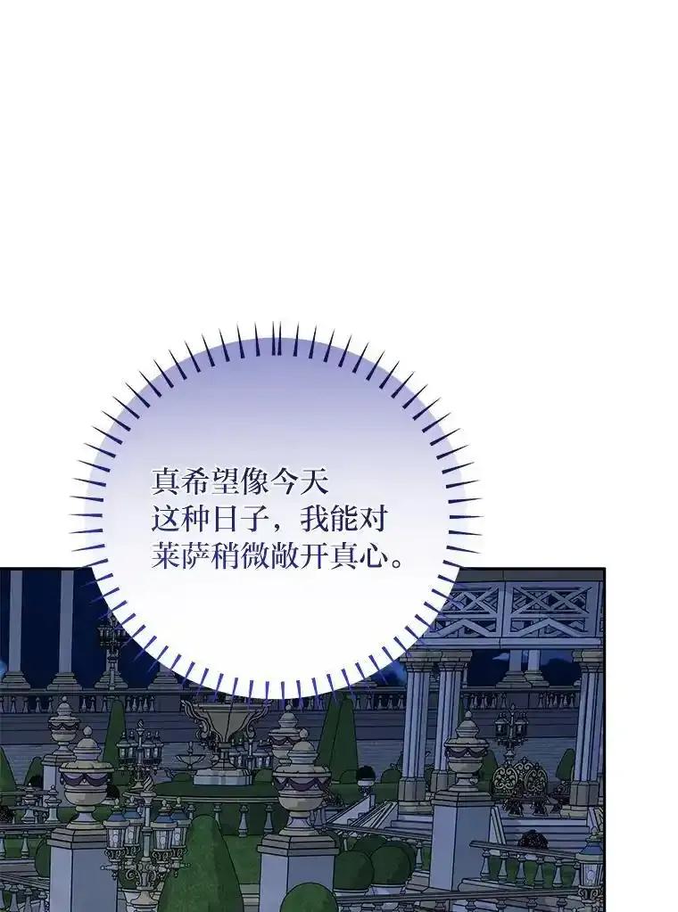 公爵夫人的秘密执笔 65.在这一刻吻你 第95页