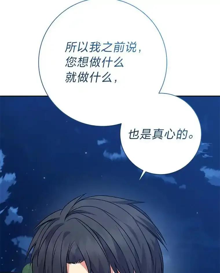 公爵夫人的秘密执笔 65.在这一刻吻你 第107页