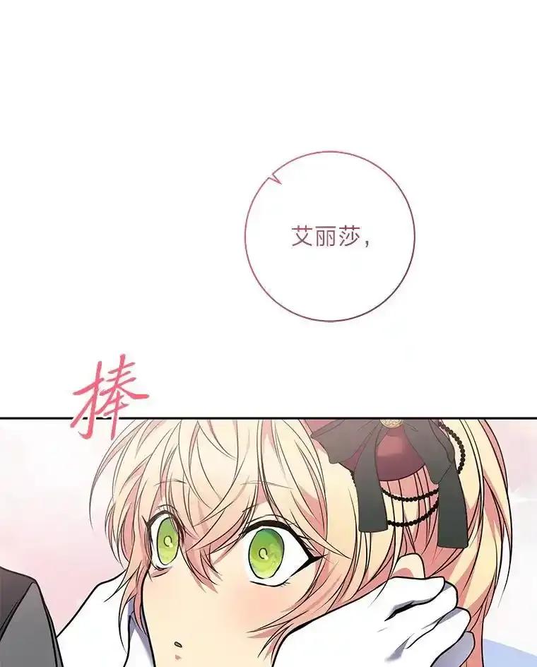 公爵夫人的秘密执笔 65.在这一刻吻你 第100页