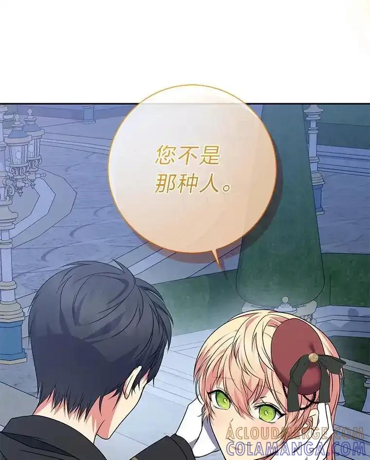 公爵夫人的秘密执笔 65.在这一刻吻你 第105页
