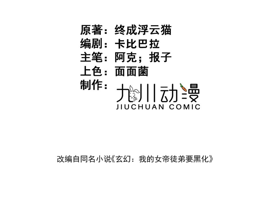 《玄幻：我的女帝徒弟要黑化》第62话 韵儿小公主 第3页