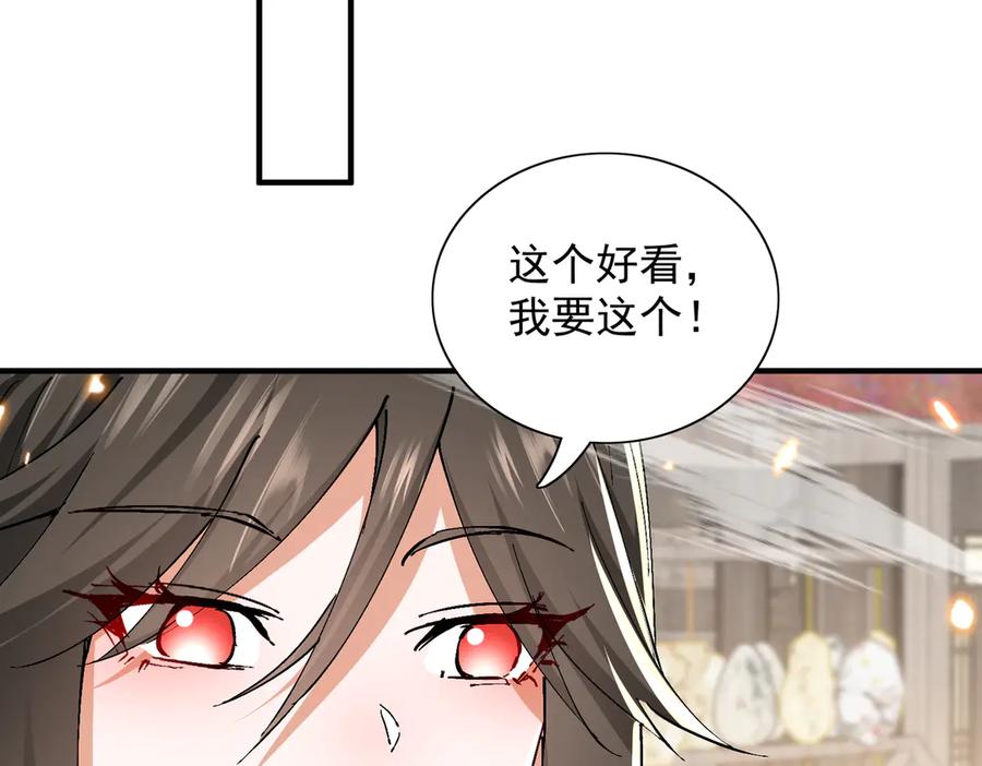 《玄幻：我的女帝徒弟要黑化》第62话 韵儿小公主 第75页