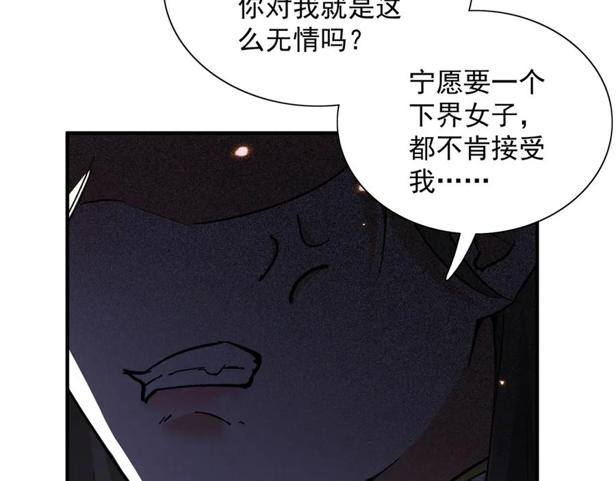 《玄幻：我的女帝徒弟要黑化》第62话 韵儿小公主 第72页