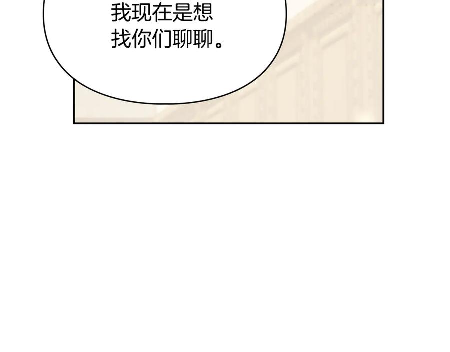 冬城的囚犯小公主 第65话 无法真心祝福 第172页