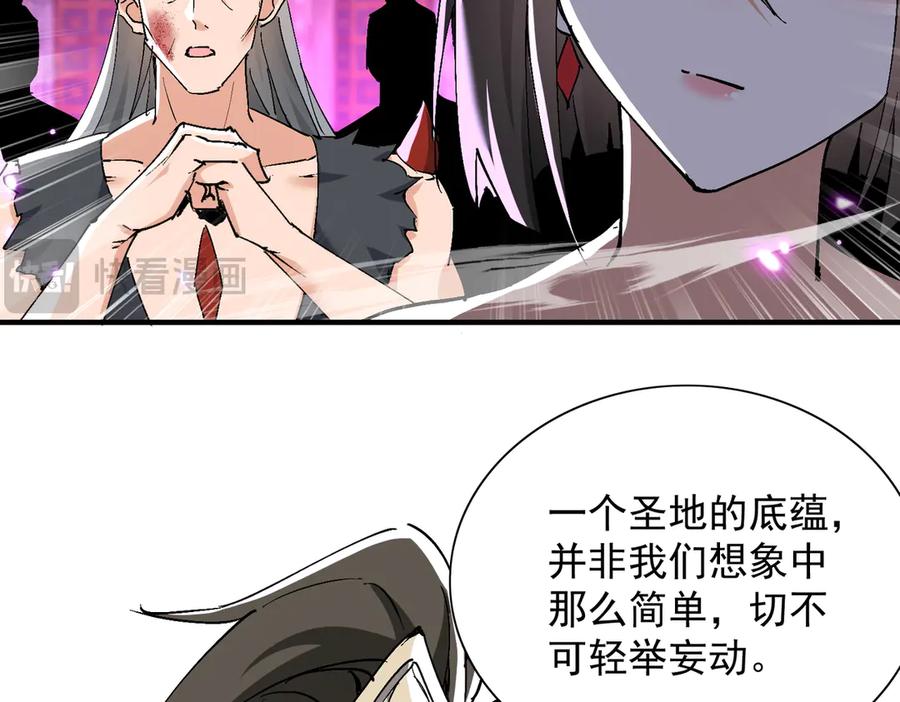 《玄幻：我的女帝徒弟要黑化》第62话 韵儿小公主 第43页
