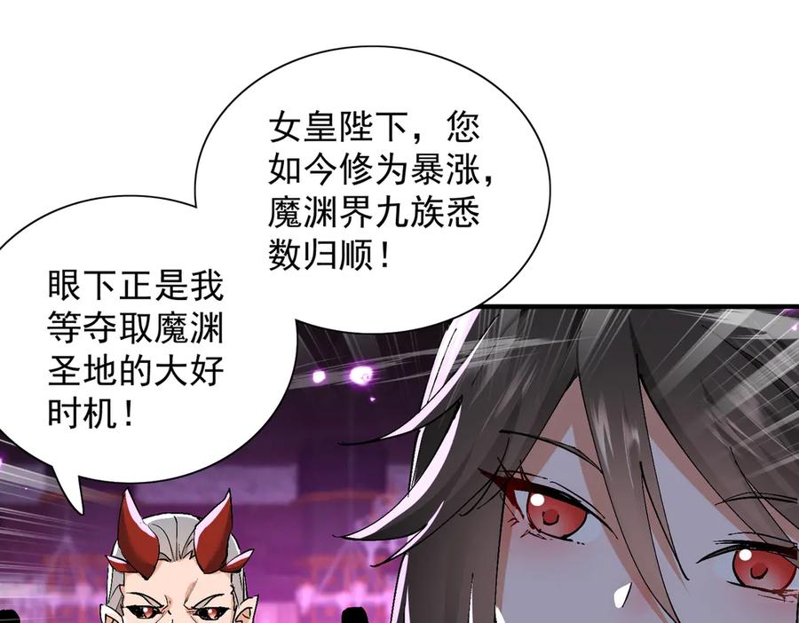 《玄幻：我的女帝徒弟要黑化》第62话 韵儿小公主 第42页