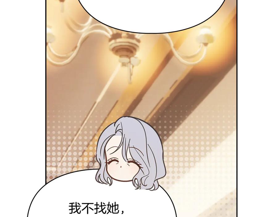 冬城的囚犯小公主 第65话 无法真心祝福 第171页