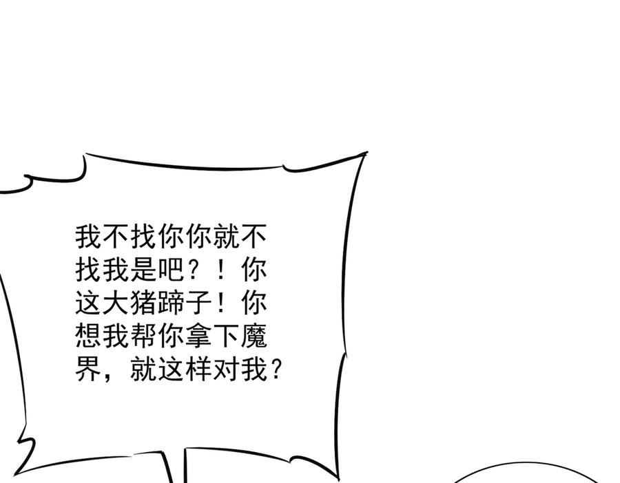 《玄幻：我的女帝徒弟要黑化》第62话 韵儿小公主 第64页