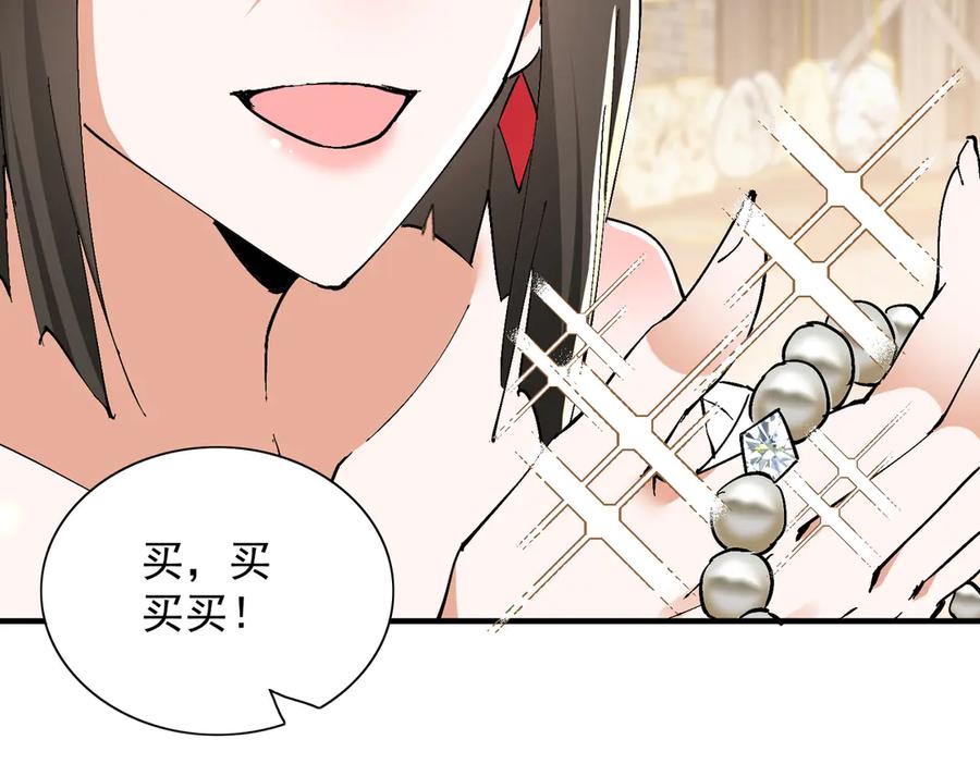 《玄幻：我的女帝徒弟要黑化》第62话 韵儿小公主 第76页