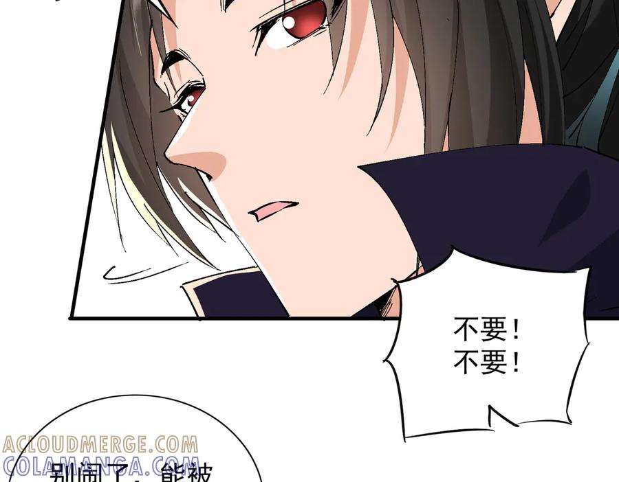 《玄幻：我的女帝徒弟要黑化》第62话 韵儿小公主 第81页