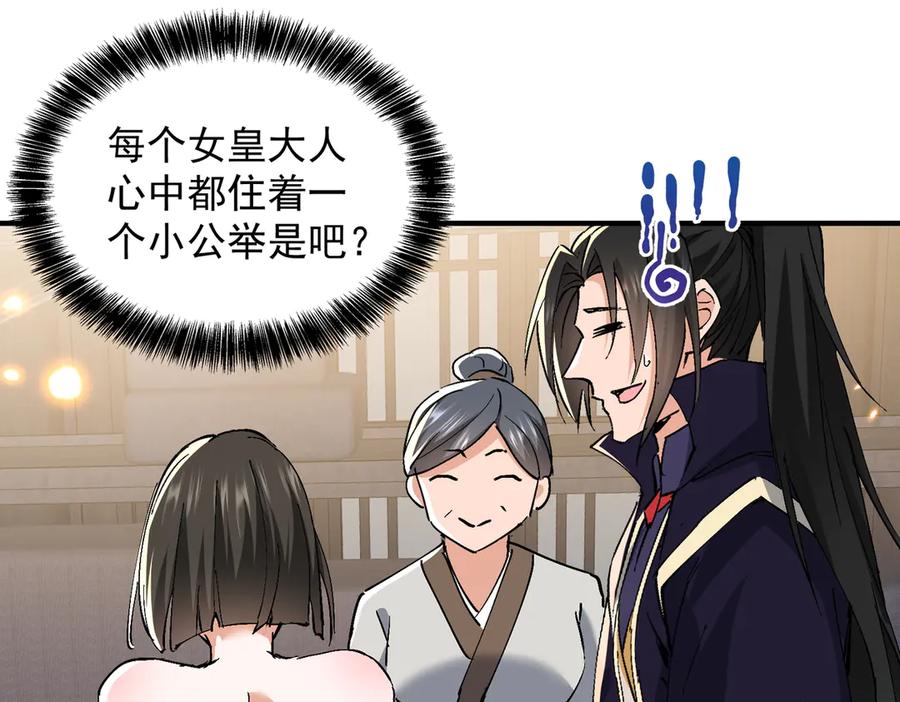 《玄幻：我的女帝徒弟要黑化》第62话 韵儿小公主 第78页
