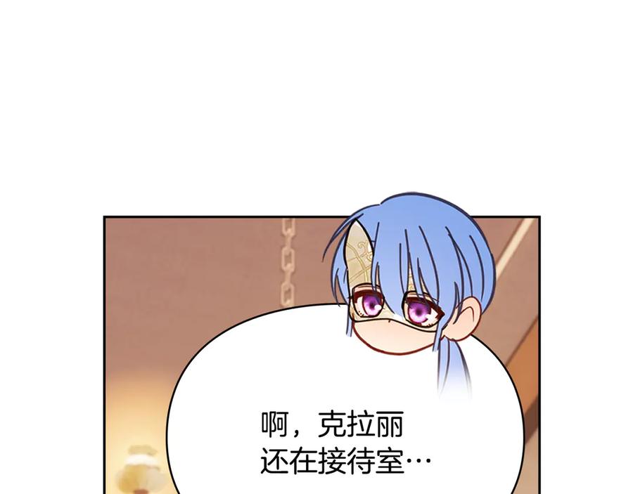 冬城的囚犯小公主 第65话 无法真心祝福 第170页