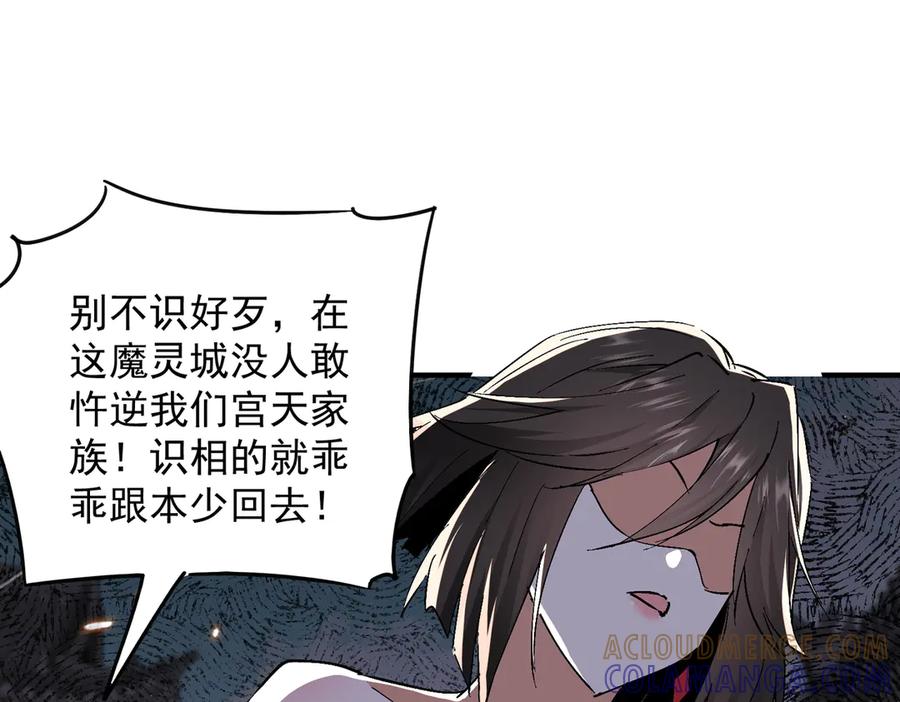 《玄幻：我的女帝徒弟要黑化》第63话 青帝 第5页