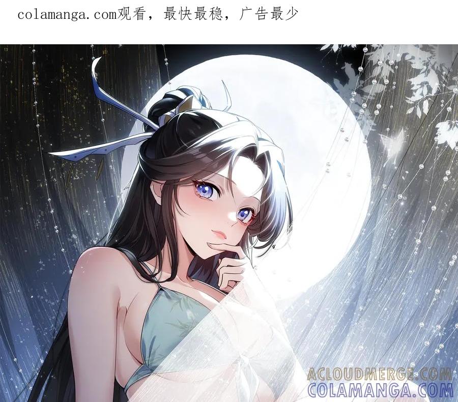 《玄幻：我的女帝徒弟要黑化》第63话 青帝 第1页
