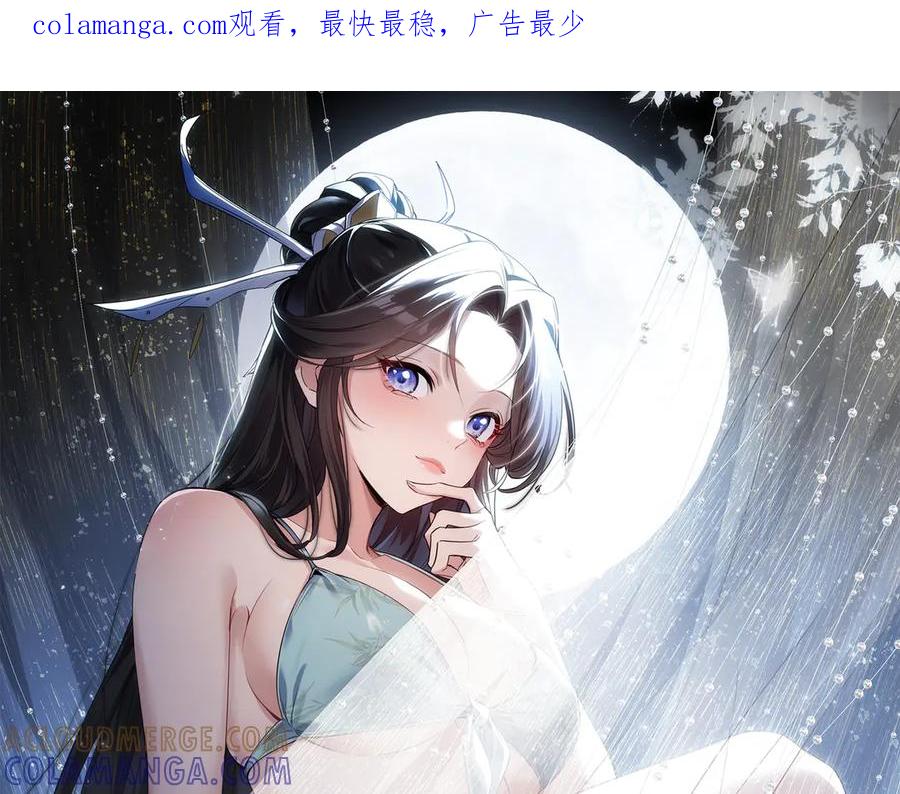 《玄幻：我的女帝徒弟要黑化》第65话 叶枫的抉择 第1页