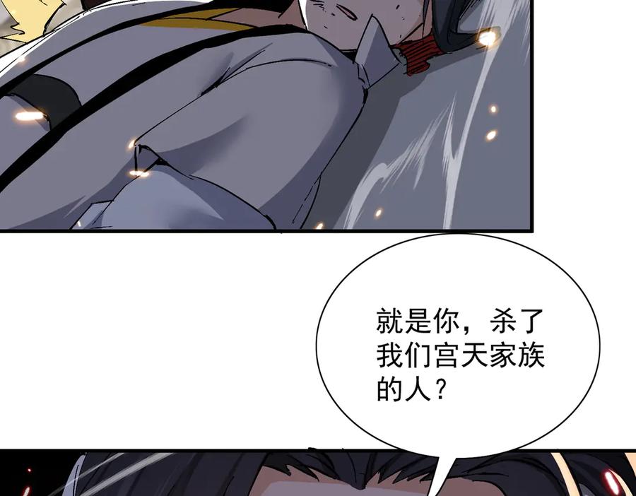 《玄幻：我的女帝徒弟要黑化》第65话 叶枫的抉择 第7页