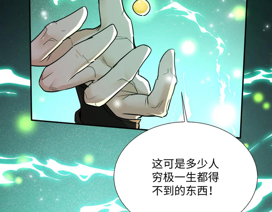 《玄幻：我的女帝徒弟要黑化》第66话 白韵尘！给我等着 第26页