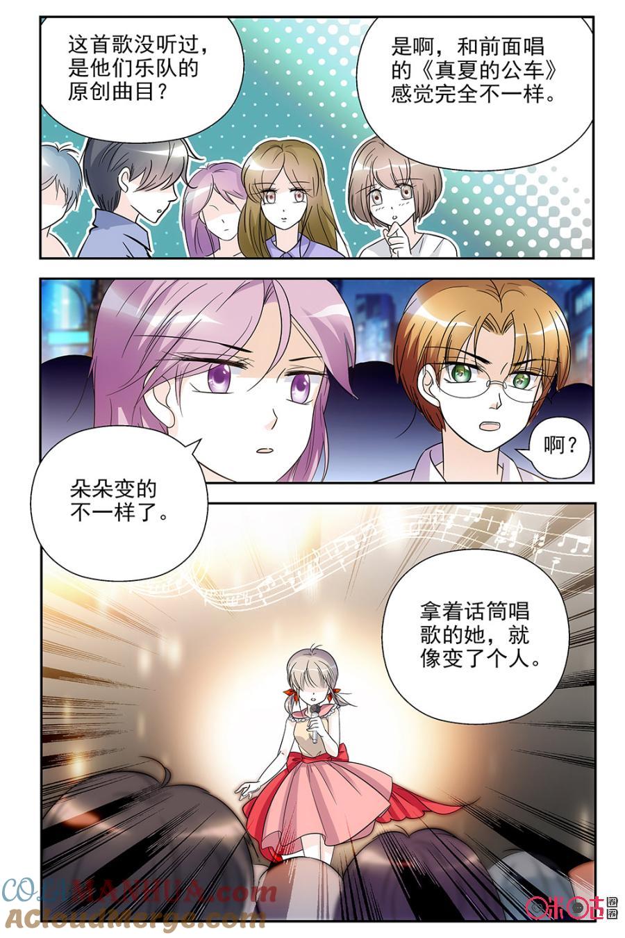 《青柠之夏》第69话 第5页