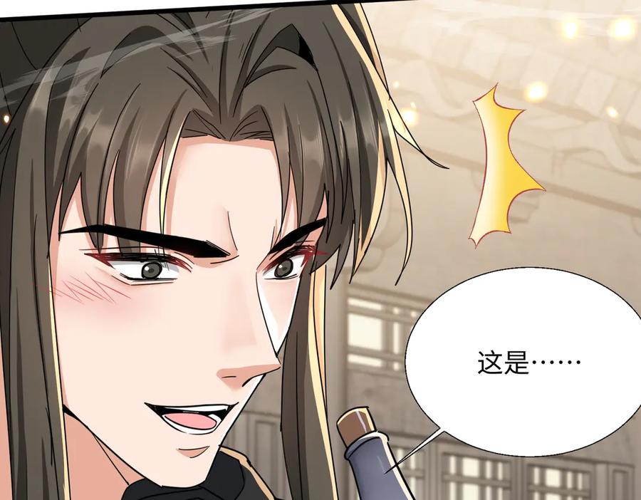 《玄幻：我的女帝徒弟要黑化》第66话 白韵尘！给我等着 第23页
