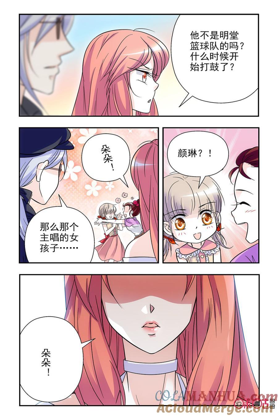 《青柠之夏》第69话 第19页