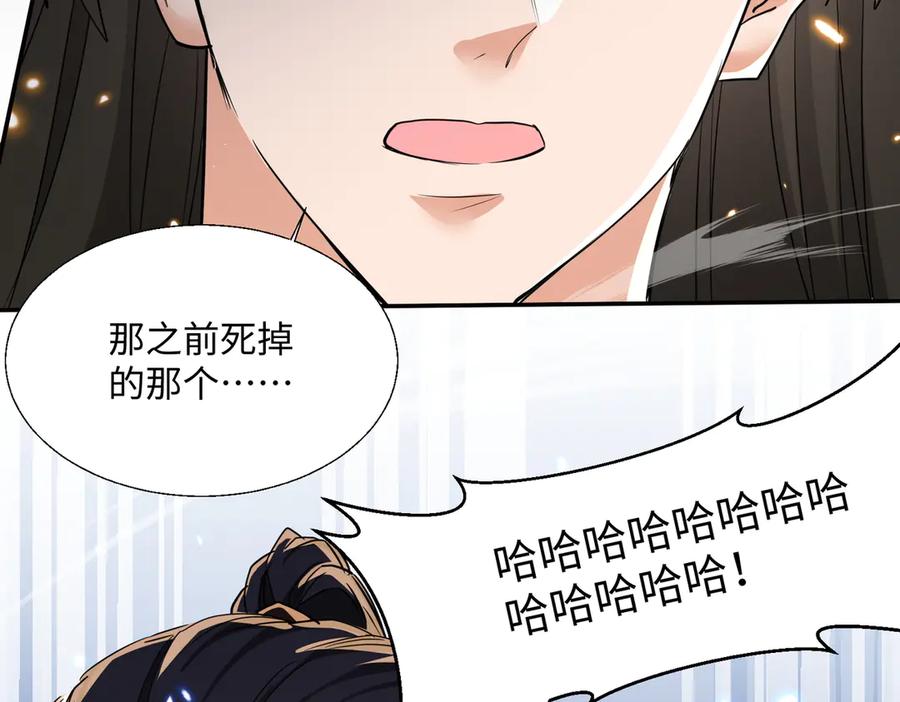 《玄幻：我的女帝徒弟要黑化》第66话 白韵尘！给我等着 第8页