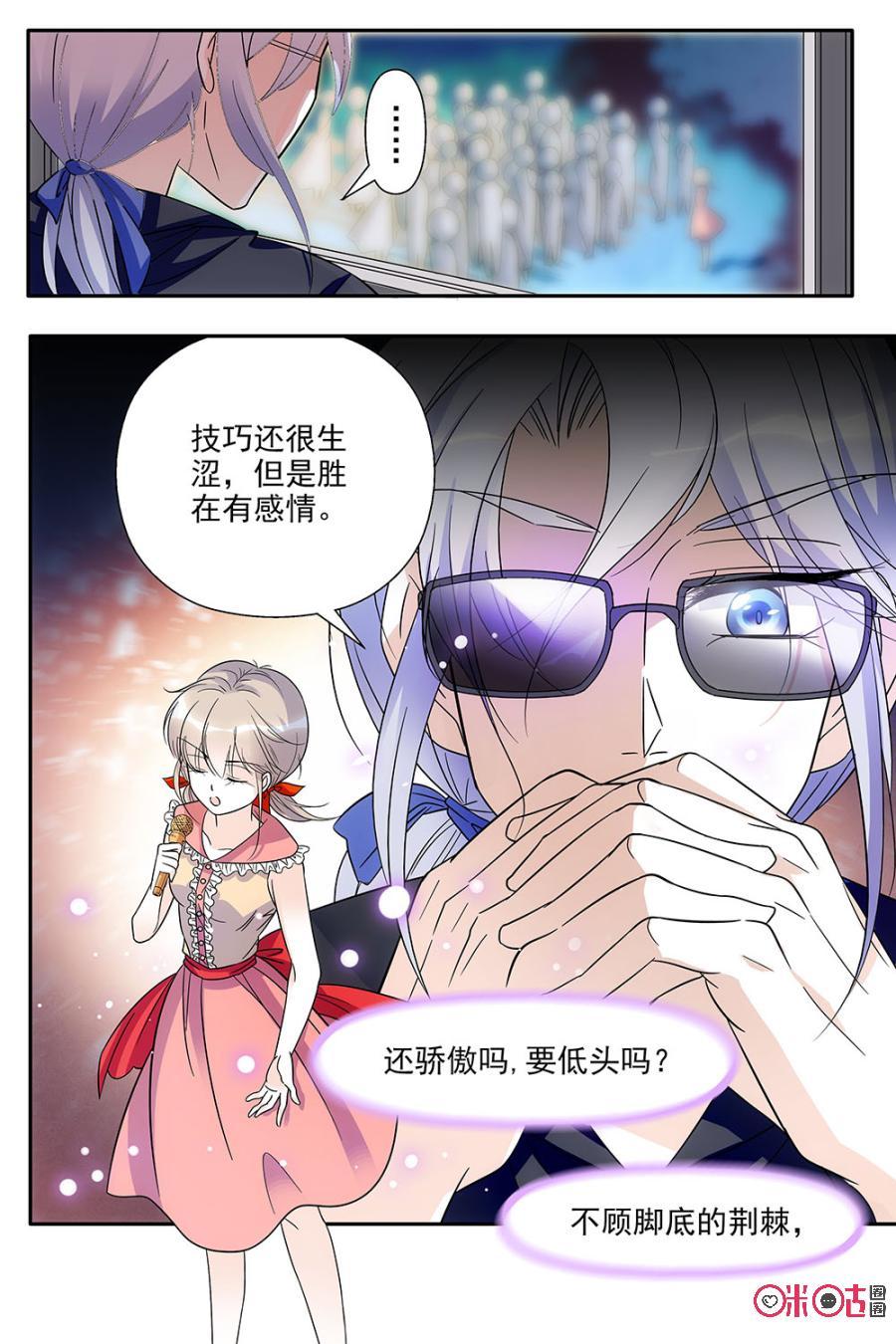 《青柠之夏》第69话 第6页