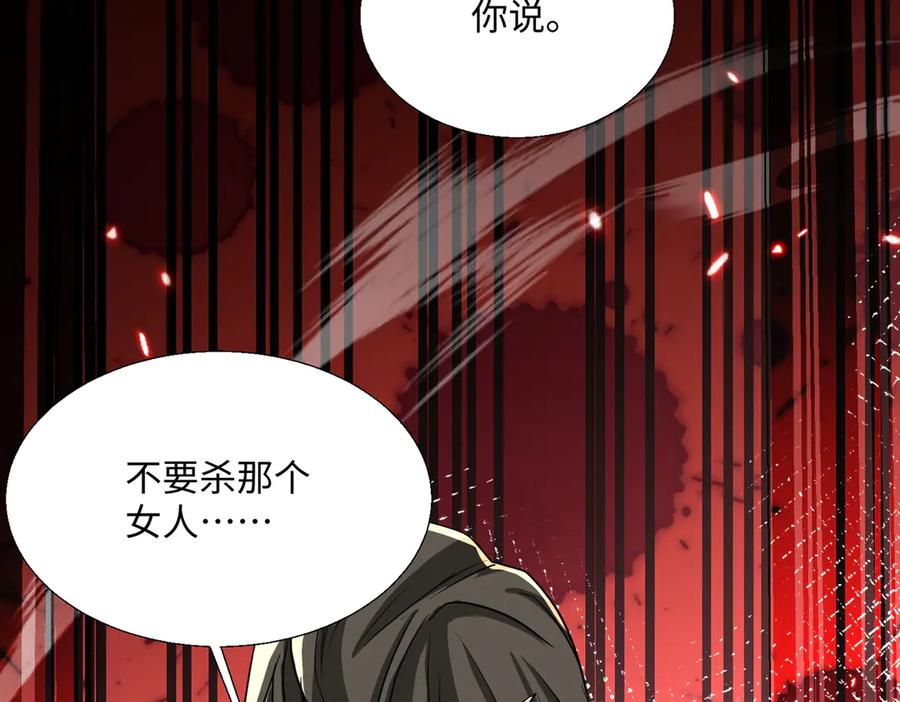 《玄幻：我的女帝徒弟要黑化》第66话 白韵尘！给我等着 第16页