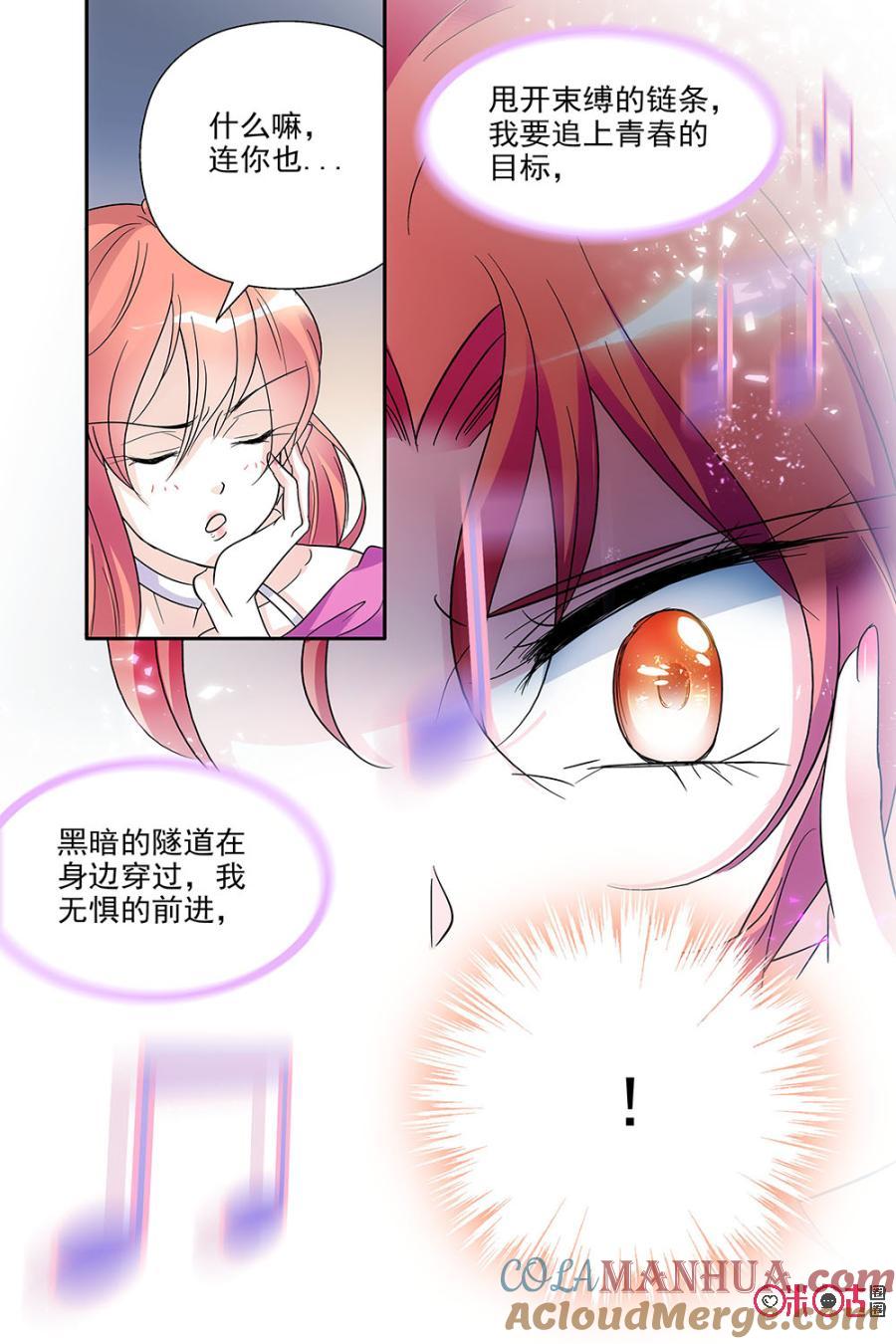 《青柠之夏》第69话 第7页