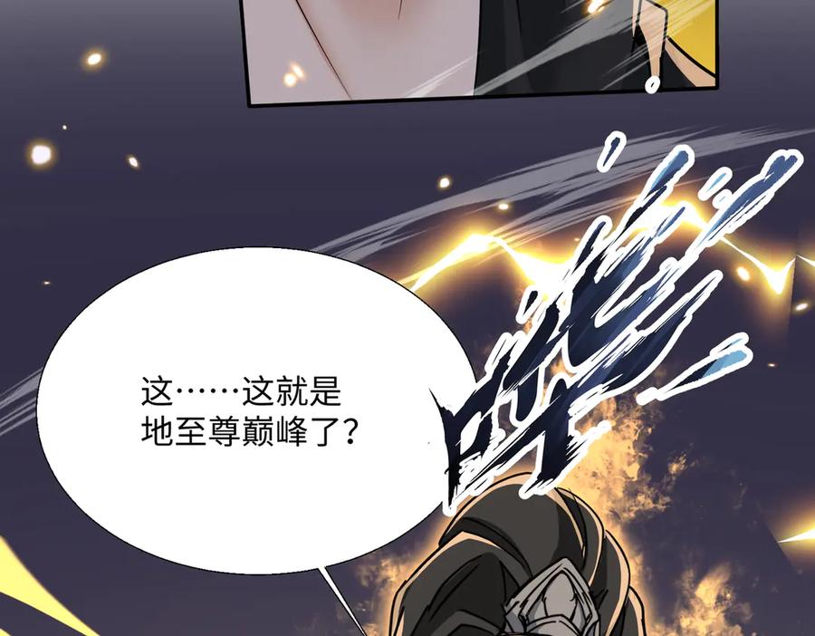 《玄幻：我的女帝徒弟要黑化》第66话 白韵尘！给我等着 第32页