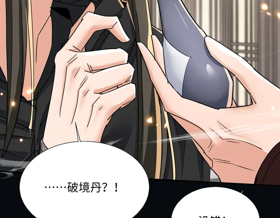 《玄幻：我的女帝徒弟要黑化》第66话 白韵尘！给我等着 第24页