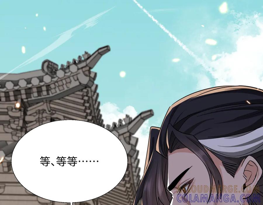 《玄幻：我的女帝徒弟要黑化》第66话 白韵尘！给我等着 第5页