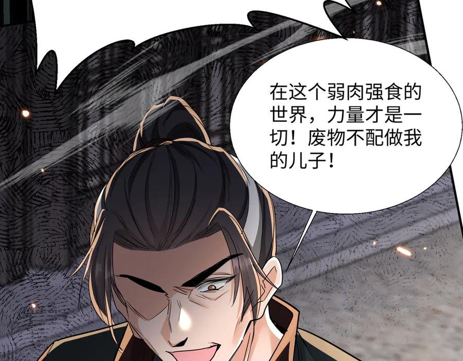 《玄幻：我的女帝徒弟要黑化》第66话 白韵尘！给我等着 第11页