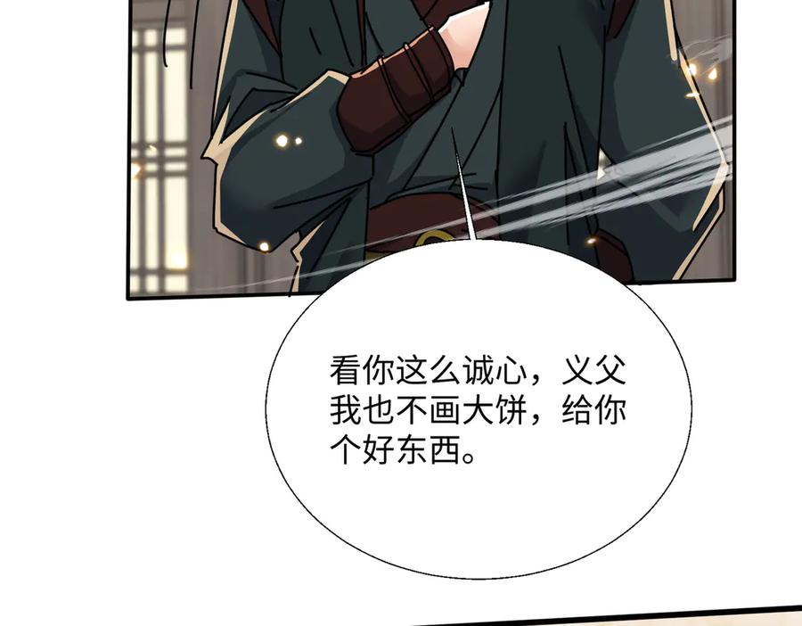 《玄幻：我的女帝徒弟要黑化》第66话 白韵尘！给我等着 第22页