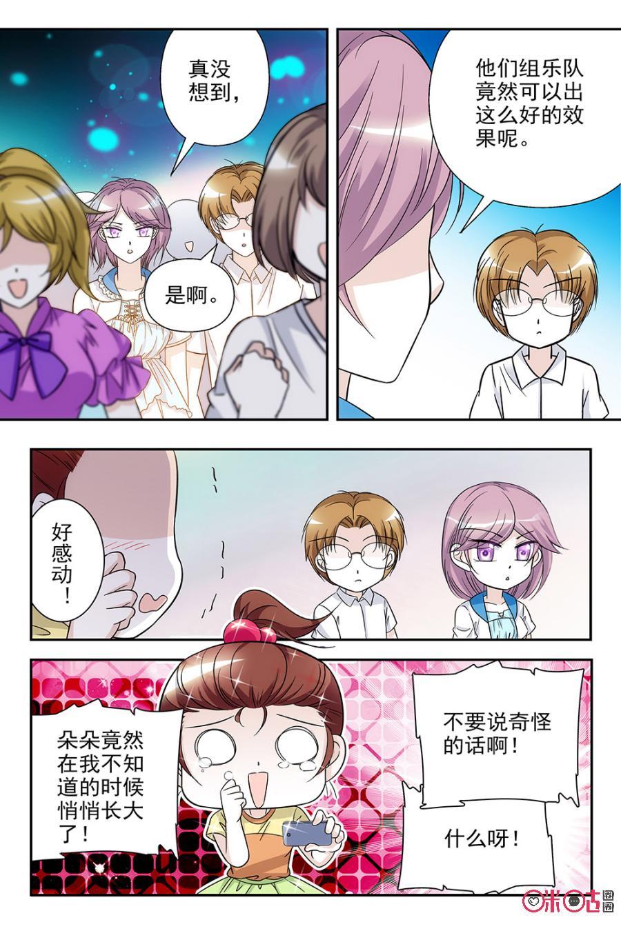 《青柠之夏》第69话 第16页