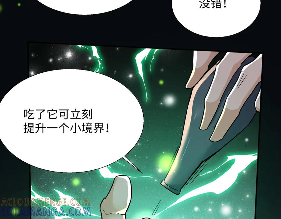 《玄幻：我的女帝徒弟要黑化》第66话 白韵尘！给我等着 第25页