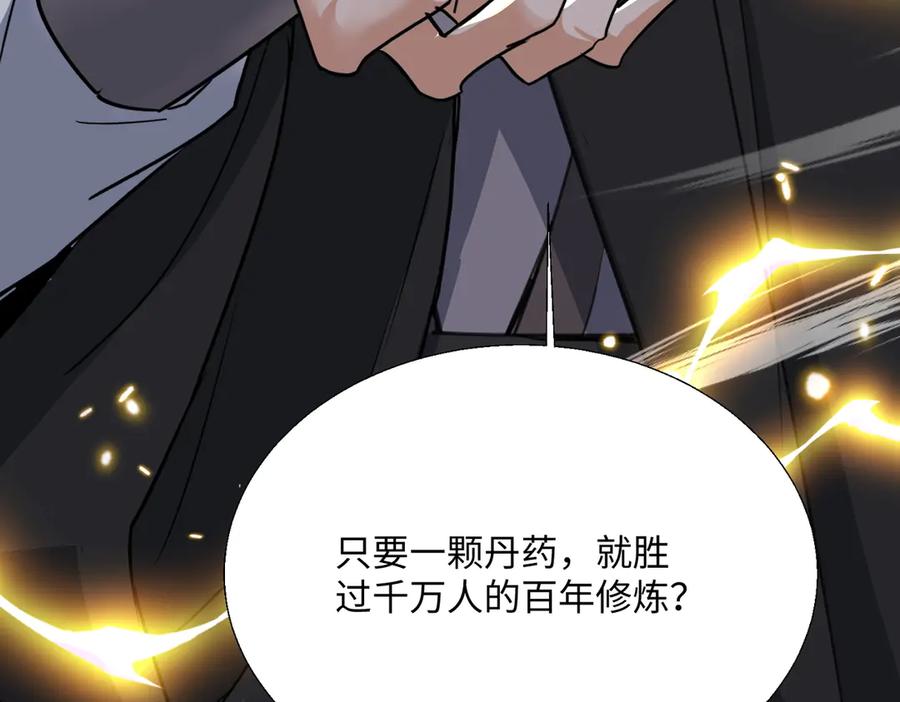 《玄幻：我的女帝徒弟要黑化》第66话 白韵尘！给我等着 第35页
