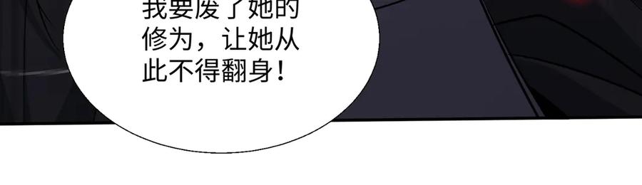 《玄幻：我的女帝徒弟要黑化》第66话 白韵尘！给我等着 第20页